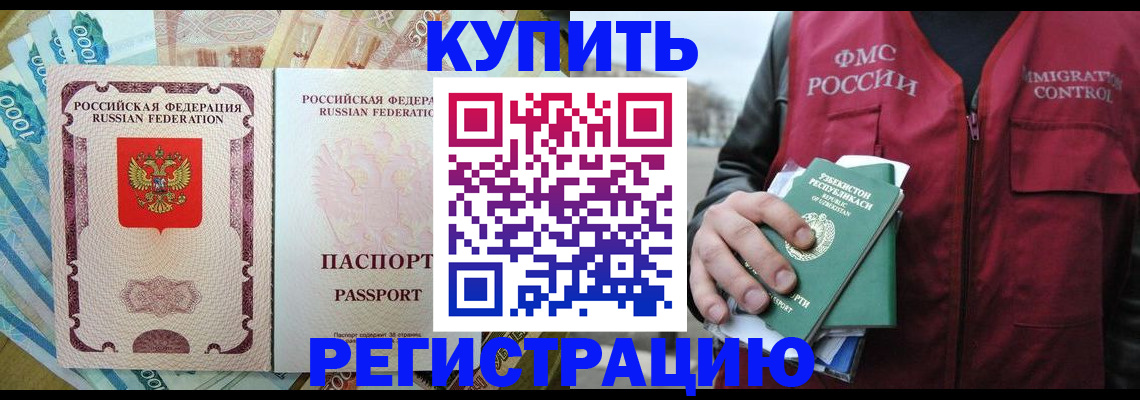 прописка регистрация в Махачкале